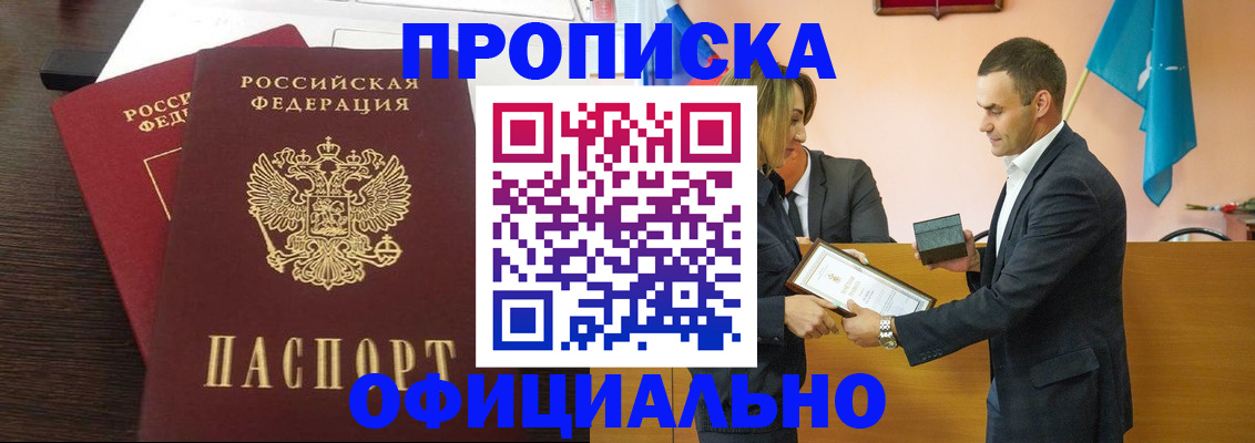 прописка паспорт в Сосновоборске