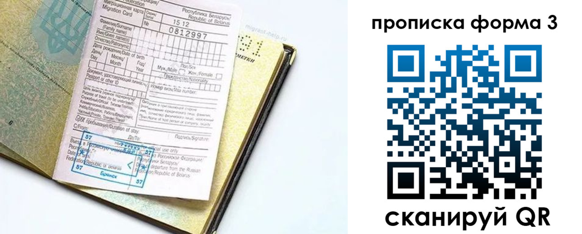 временная прописка в Сосновоборске