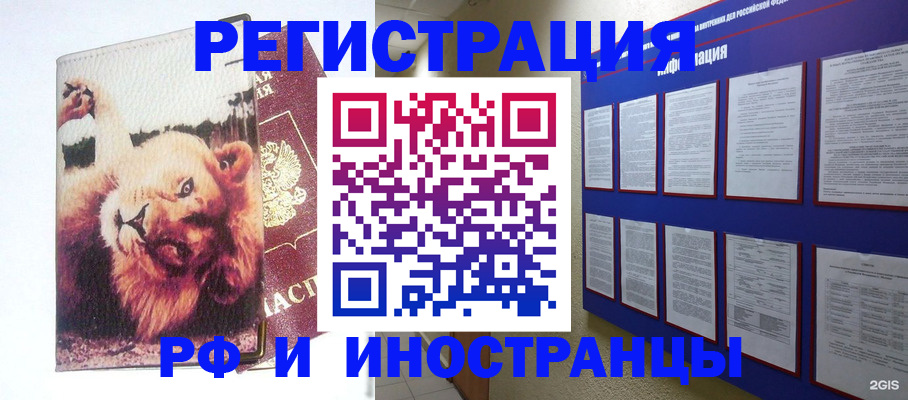 прописка для работы в Сосновоборске