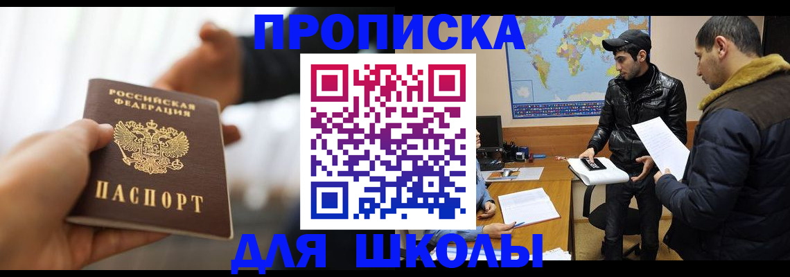 регистрация для школы в Сосновоборске