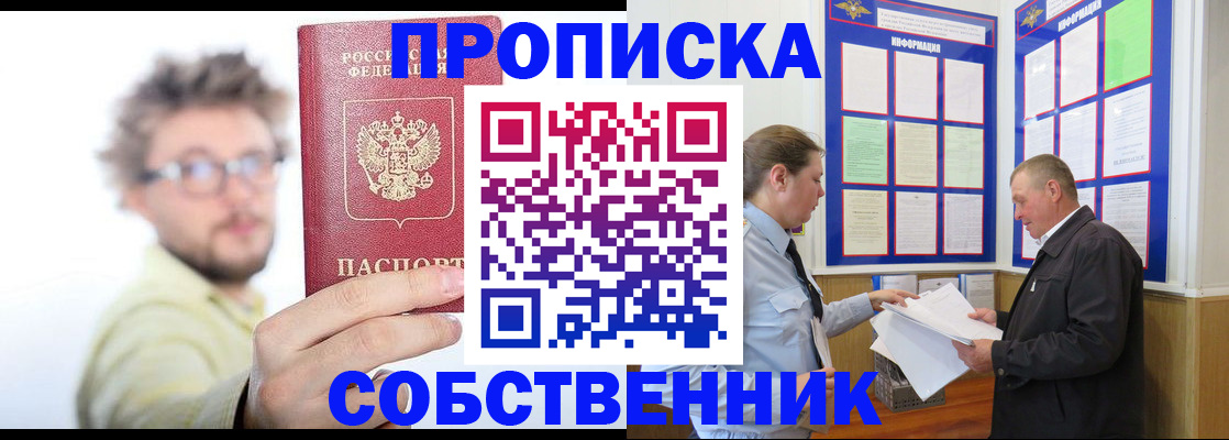 прописка от собственника в Сосновоборске